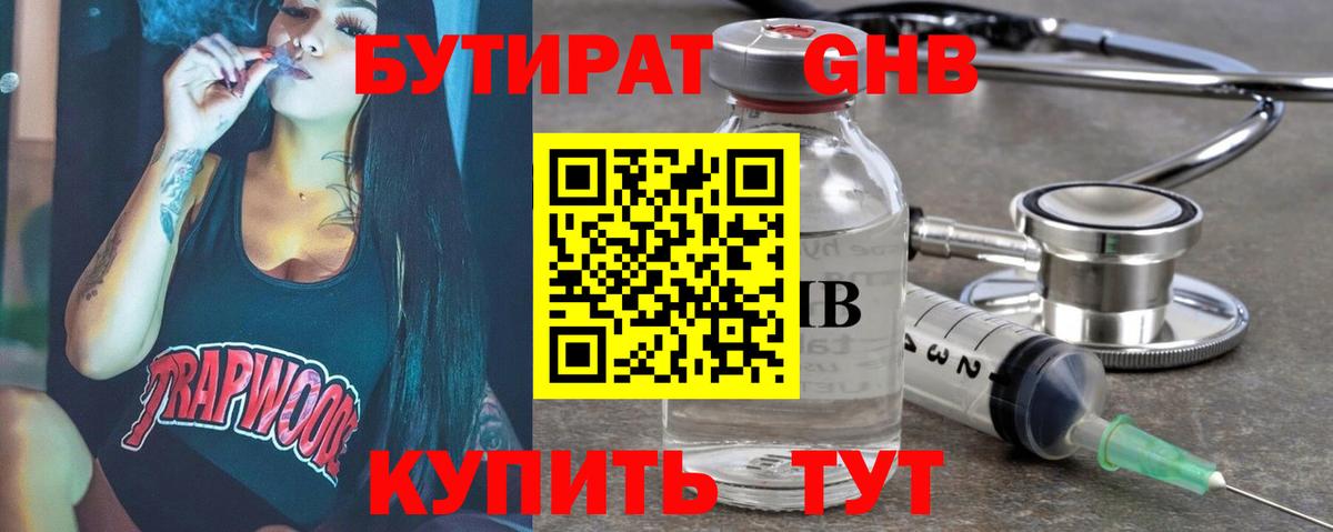 БУТИРАТ Butirat  Вход с VPN  Лыткарино 