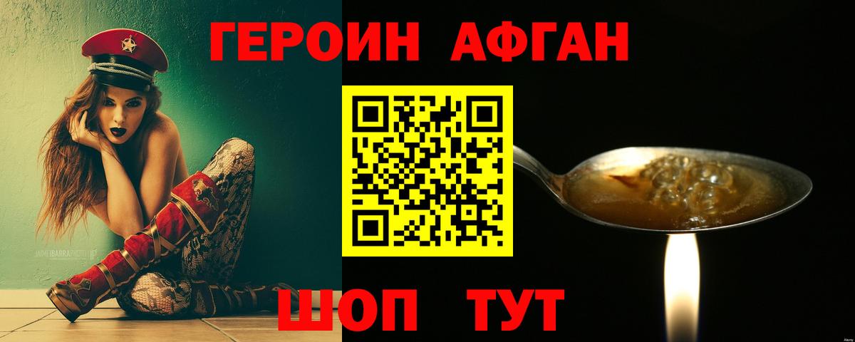 ГЕРОИН хмурый Лыткарино