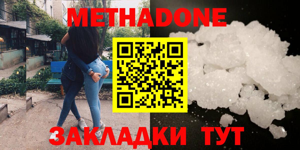 Метадон кристалл  МЕТАДОН кристалл  Лыткарино  Вход с VPN 